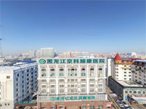 京科腦康醫(yī)院