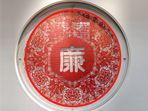 海寧斜橋清廉剪紙藝術(shù)館