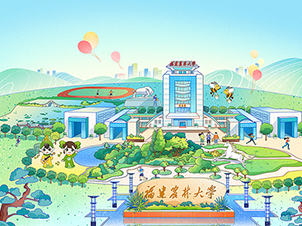 福建農(nóng)林大學(xué)校史館